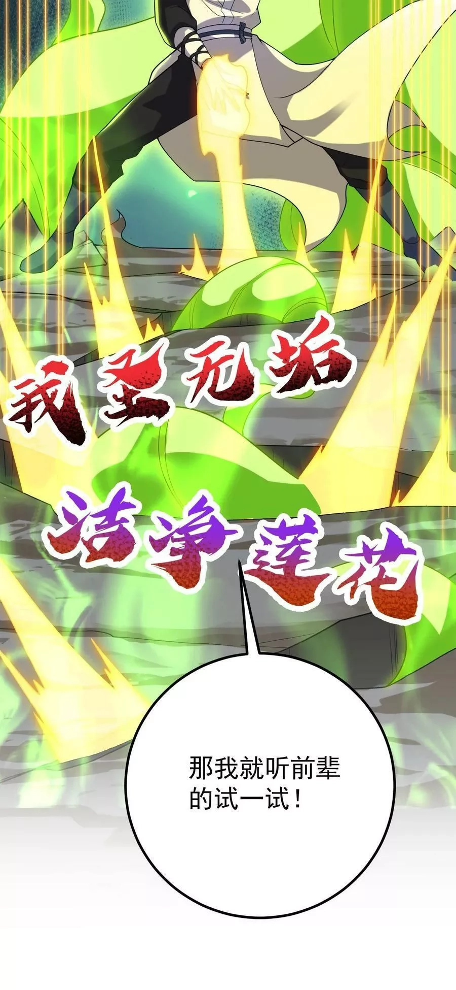 永生,097 修为尽取,第6张